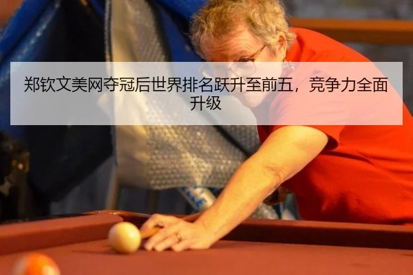 zheng-qin-wen-mei-wang-duo-guan-hou-shi-jie-pai-ming-yue-sheng-zhi-qian-wu-jing-zheng-li-quan-mian-sheng-ji-2-581.jpg
