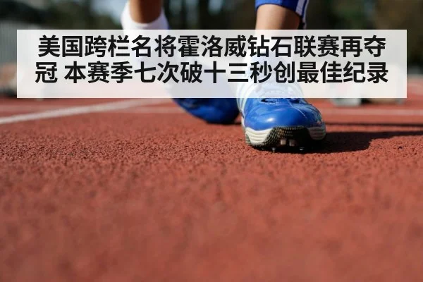 track and field athlete