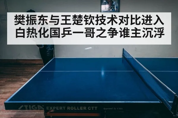 table tennis match intense